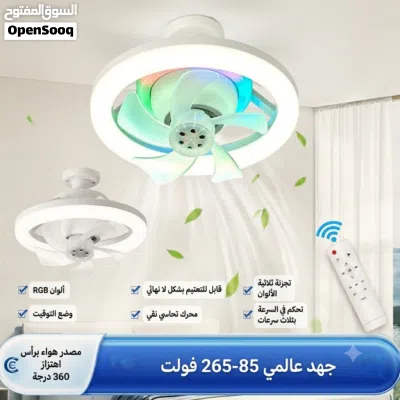 كهرباء غالية وحر يذبح.. خلي بيتك يصبح جنة مع احدث مروحة واضاءة سقف منعشة اقرب مما تتصور 2