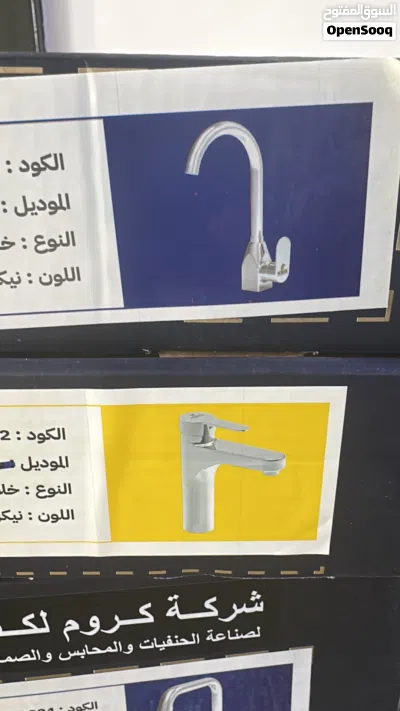 تعلن شركة كروم لكس عن منتجاتها وصناعتها مصنع كروم لكس لصناعة الخلاطات والمحابس و الحنفيات 4