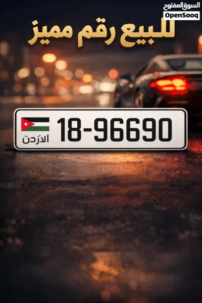 18-96690 للبيع 2