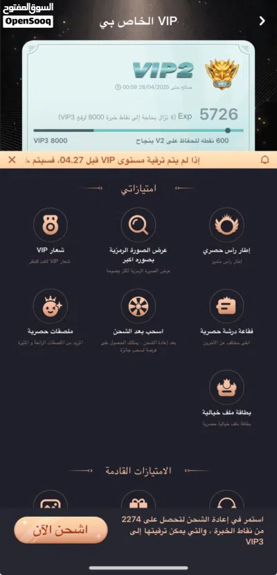 حساب توب توب vip2قريبvip3 كريزما 41قابل للمفاوضه 3