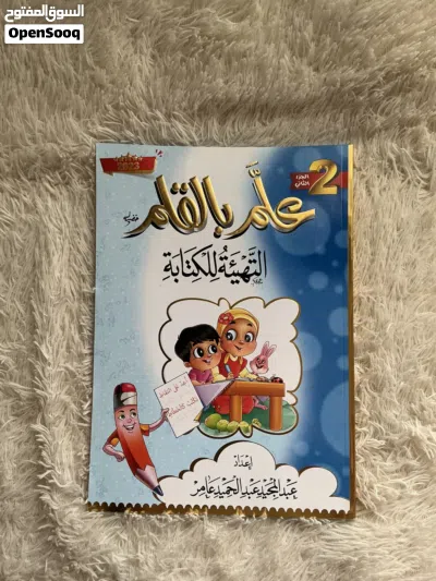 كتب تعليمية للأطفال 4