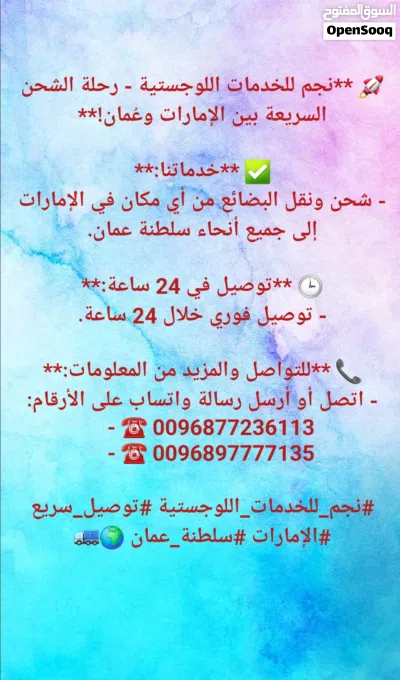 Express shipping Muscat Dubai Muscat شحن سريع مسقط دبي مسقط 4