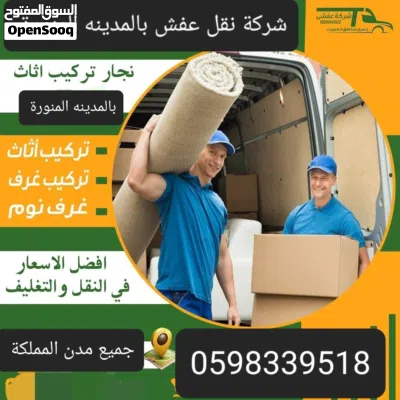 شركة نقل عفش بالمدينه المنورة 3