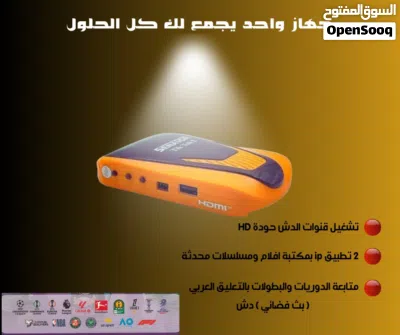 رسيفر واحد يجمع لك كل الحلول 2