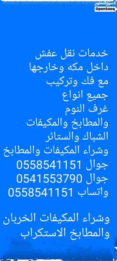 شراء مكيفات خربان ومطابخ في مكه 2