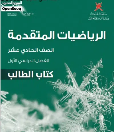 معلم رياضيات صف12 خبرة بركاء . 4