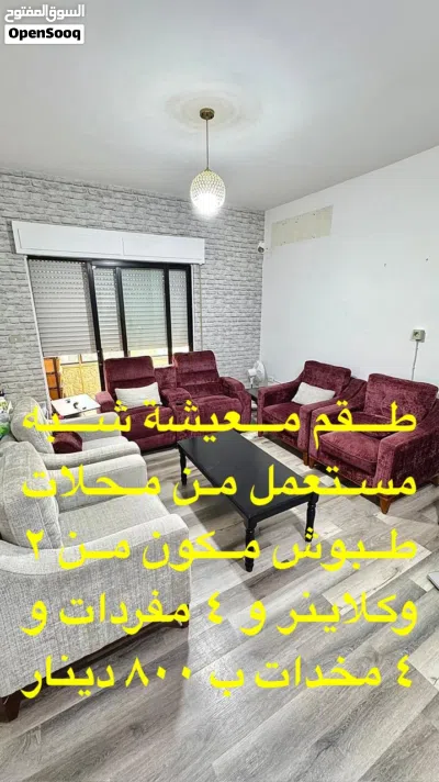 طقم معيشه مكون من 2 ريكلاينر و 4 مفردات 2