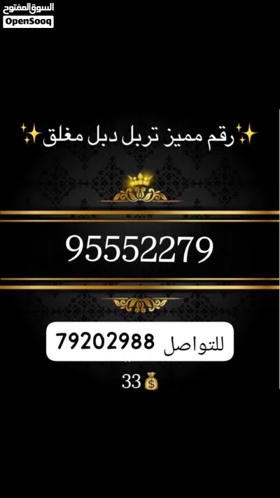 ارقام هواتف مميزه وفخمه 2