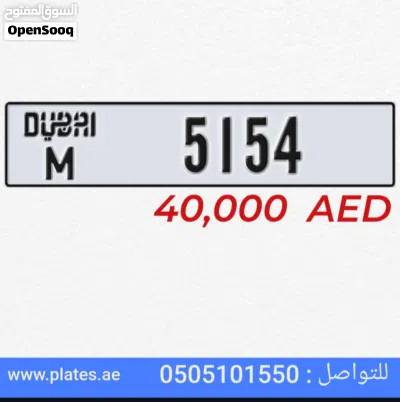 للبيع رقم دبي 3