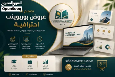 مصمم عروض بوربوينت احترافية تصميم عروض تقديمية احترافيه تصميم عروض برزنتيشن احترافية 3