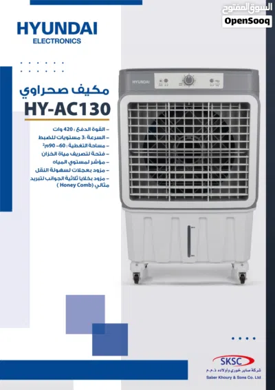 مكيف صحراوي 2