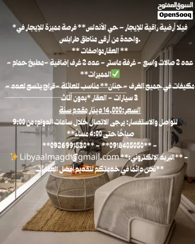 شقتين مؤثثات للإيجار منطقة : حي الاندلس بالقرب من جامع العروسي 3