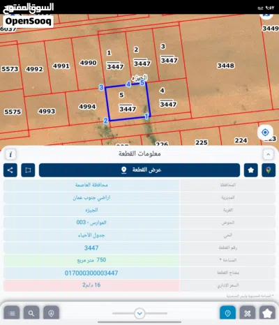 للبيع قطعه ارض 750 م الجيزه سكن ب خلف مقر البلديه الجديد حوض الموارس قوشان مستقل 2