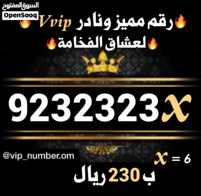 لعشاق الفخامة, واصحاب البزنس أرقام خاصة vvip 4
