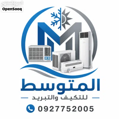المتوسط للتكيف والتبريد تريكب صيانه جميع انواع المكيفات 2