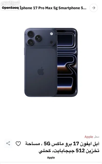 آيفون آبل 17 برو ماكس- جديد بالعلبة وغير مفتوح IPhone 17 pro max 3