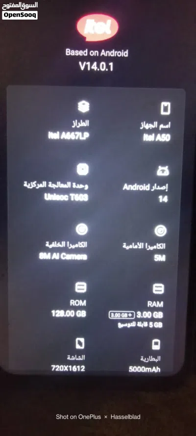 ايتل A50 ذاكره 128 قيقا المواصفات في الصوره نظيف نظيف كرت للبيع مستعجل 20000 3