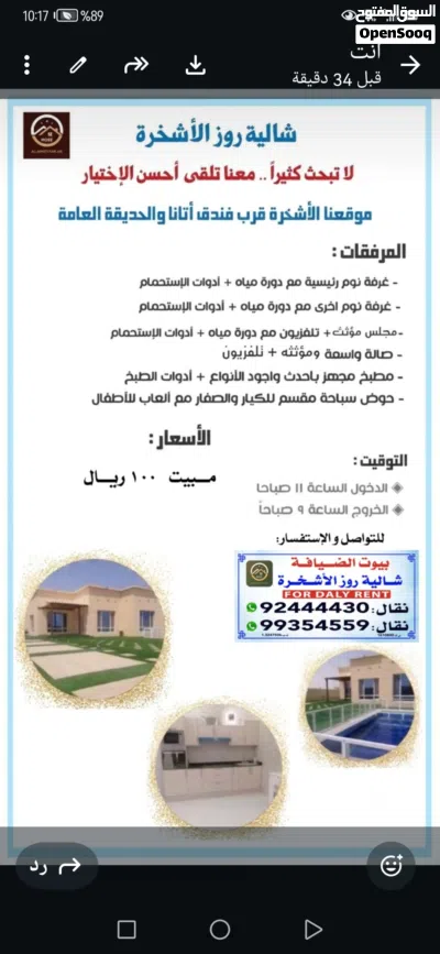 شالية رووز الاشخرة للإيجار اليومي 2