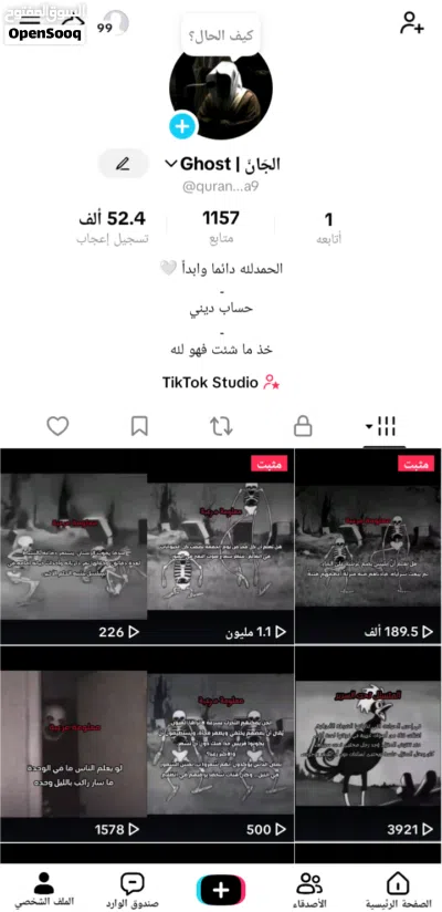حساب تيك توك جديد المشاهدات فيه ناار وفيه قاعدة جماهيرية صغيرة لكن نموها سرييع . السعر قابل للتفاوض 2