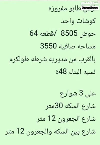 ارض قرب مديريه الشرطه 2