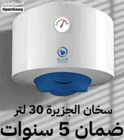 سخان الجزيرة 30 لتر (المقاوم للصدأ) جديد مع التركيب 2