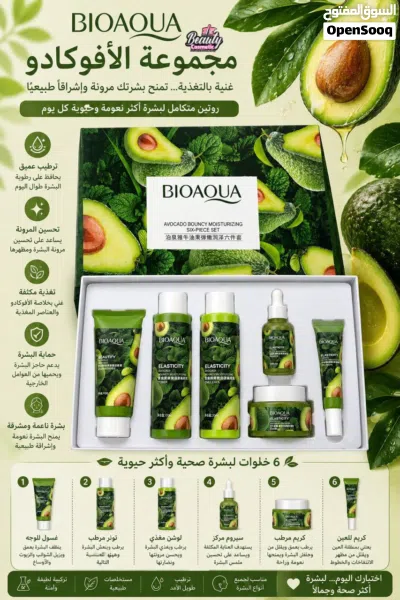 مجموعات عناية بالبشرة متكاملة (BIOAQUA & SADOER) - نتائج احترافية لبشرة مشرقة طرابلس توصيل 2