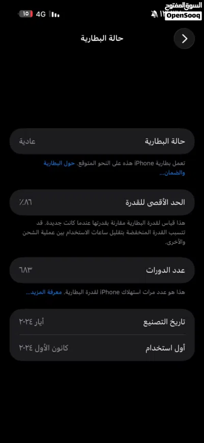 آيفون 15برو ماكس 4