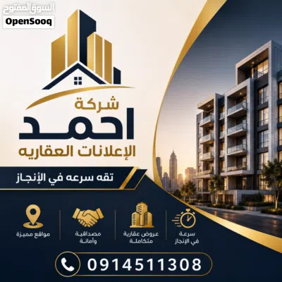 بسم الله والصلاة والسلام على رسول الله أحمد للإعلانات العقارية السلام عليكم ورحمة الله وبركاته 2