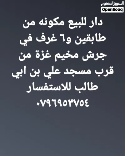دار للبيع في مخيم غزة جرش 4