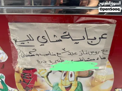 عرباية ذره وقهوه للبيع 2