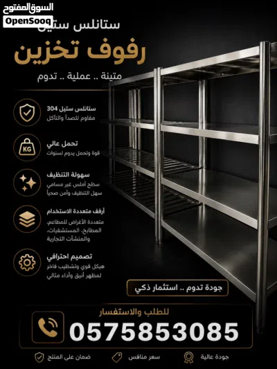 ستانلس استيل رفوف طاولات 2