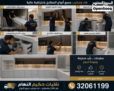 نقل وفك وتركيب جميع انواع الاثاث والمطابخ غرف النوم والمطابخ واجهزه رياضيه واجهزه كهرباء 2