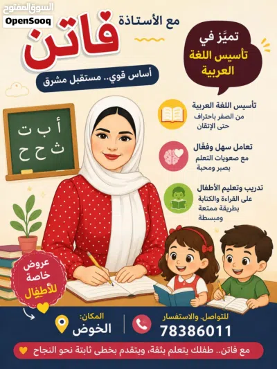 معلمة تأسيس وصعوبات تعلم 2