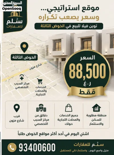 توين فيلا فاخرة بمساحة كبيرة وسعر استثنائي في قلب الخوض الثالثة – فرصة لا تتكرر 2