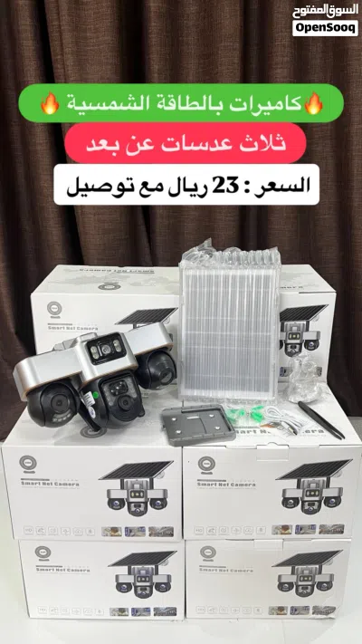 كاميرات بالطاقة الشمسية 3