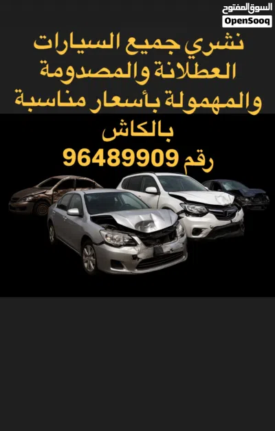 شراء جميع أنواع السيارات بأسعار ممتازة 2