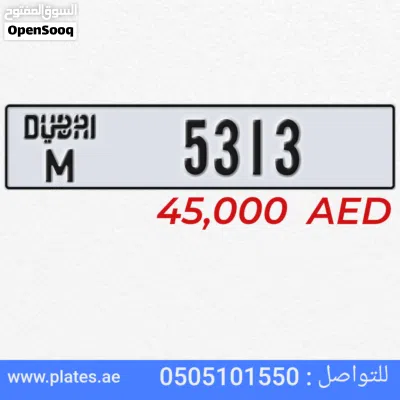 للبيع رقم المميز 2