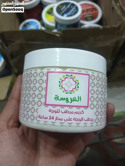 كريم منتجات العروسة 3