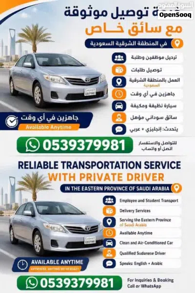 خدمة ترحيل وتوصيل موثوقة 2