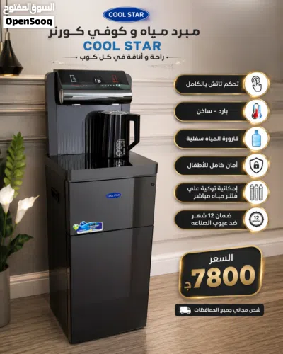 مبرد مياه وكوفي كورنر 4