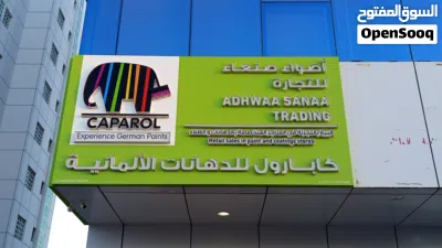 للبيع محل كابرول الخوض السابعه Caparol shop sale Al Khoud 2