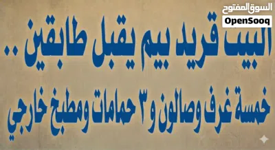 بيت للبيع تحت التشطيب 2