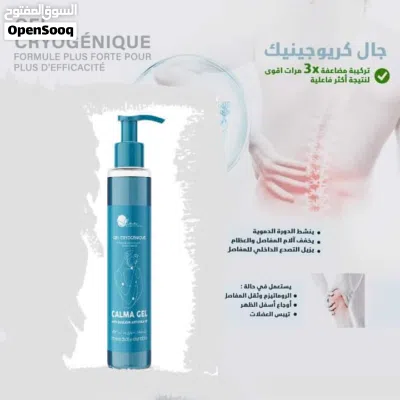 Gél cryogénique - CALMA gel فعال جدااا ضد الآلام 3