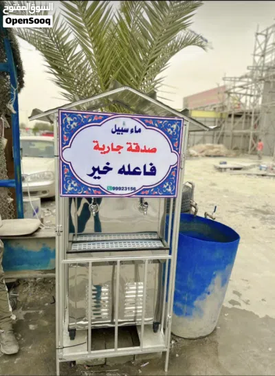برادات ماء سبيل 2