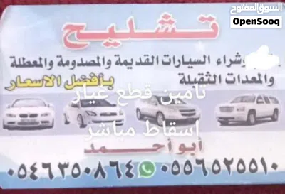 شراء سيارات تشليح الاسقاط فوري 4