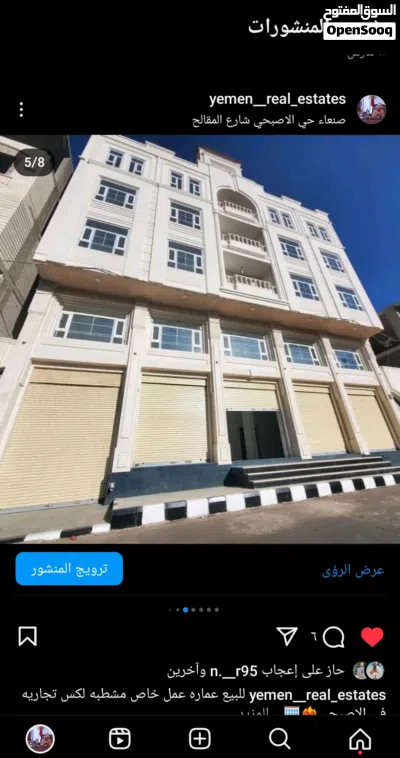 عماره تجاريه ظخمه للبيع في الاصبحي المقالح شارع30 نافذ للمقالح والخمسين مكونه من7 دور فخمه جدا 2