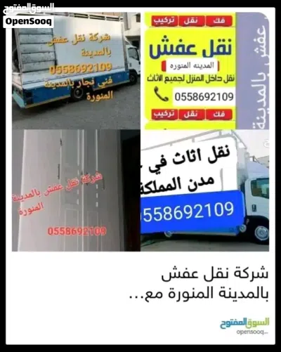 شركة نقل عفش بالمدينة المنورة مع الفك والتركيب نقل 2