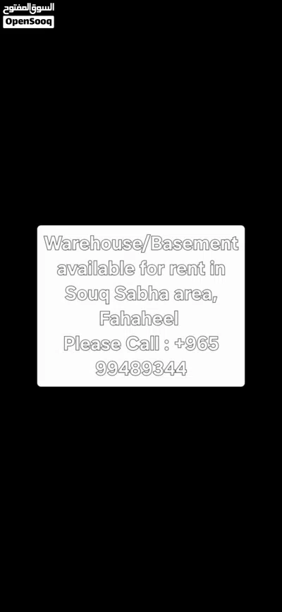BIG WAREHOUSE/BASEMENT FOR RENT FOR STORAGE IN SOUQ SABA, FAHAHEEL. REAL PRICE IS LESS THAN 350KWD. 2