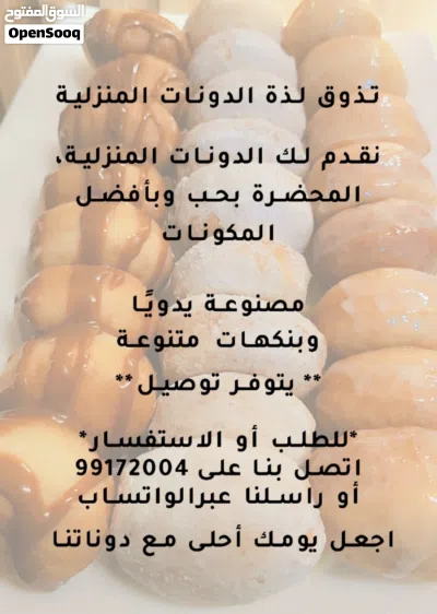 يتوفر لدينا دونات بايدي عمانية 2