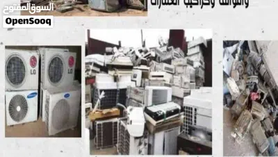 شراء خرده وسكراب واثاث مستعمل وكراكيب ونحاس والمنيوم ولكوبل والمكيفات وشروات والحديد ونحاس والعفش 2